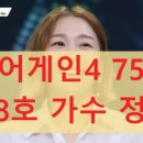 상두곡 | 싱어게인4 75호 28호 가수 정체: 1만 조회수 보장, 당신이 궁금했던 바로 그 무대!