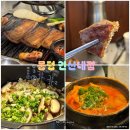 은평구 연신내 맛집 뭉텅 연신내 고기집 딱이야!