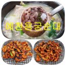 경북 예천 용궁순대 맛집 순대 명인의집/흥부네토종한방순대