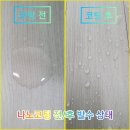 서울 은평뉴타운꿈에그린 이사 입주전 강마루 세라믹나노코팅 오피스텔마루코팅업체