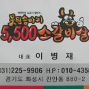 못된송아지 5500 소갈비살 이미지