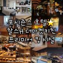 더찰스 | 킹 고층 시티뷰 호캉스, 찰스 H. 스피크이지바, 더 마켓 키친 조식 뷔페 후기 메뉴 추천 투숙객 할인 꿀팁