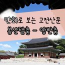 개버드 스쿨 | 만화로 보는 고전산문 '봉산탈춤 - 양반춤' 줄거리 양반에 대한 사회적 풍자