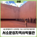 24 guesthouse 동대문마켓점 | [여행] 1박 2일 40대 엄마들의 여행! (서울 서소문성지역사박물관, 동대문DDP &amp; 신라호텔)