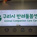 구리동물보호센터 네이버블로그