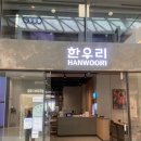 한우리 하남점 이미지