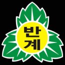 반계초등학교 이미지
