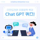 주안도서관 | 주안도서관 초등방학 특강 &#39;Chat GPT 퀴즈&#39; 후기