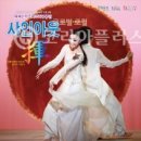 태혜신무용단 공연 코리아플러스