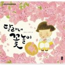그림책달래