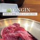 (주)영화사 좋은날 | [우마주] 분위기 좋은 가성비 소고기 맛집 용인갈비집 후기