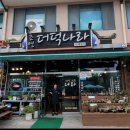 초연&더덕나라 이미지