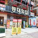 캘리포니아횟집 - 김해시 번화1로44번길 23 | 캘리포니아횟집