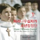 (공연) 파리나무십자가 소년합창단 특별초청공연 이미지