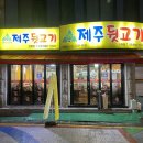 [대학동 솔찬제주뒷고기] 계란찜 &amp; 된장찌개가 무료인 신림 고기 찐맛집!