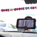 현대엠엔소프트 맵피 3D 스마트폰 네비게이션 어플 리얼 사용후기