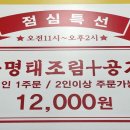착한명태조리고 이미지