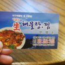 연평도 생 해물탕.찜 이미지
