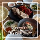 신가네보쌈메밀국수 | 양양속초 유명 막국수 보쌈맛집 영광정메밀국수 내돈내산 후기