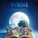 (종료)[(현대고전) 손톤 와일더의 &#39;우리읍내&#39;] 6.26(수) 1시20분 서대문구 신촌역6 이미지