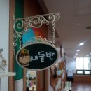 과정유치원 | 부산 부산진구 당감동 포켓 슬라이딩 도어 레일 교체 | 유치원 문 안 열림 수리 후기
