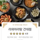 라와마라탕 이미지