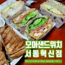모어샌드위치울산