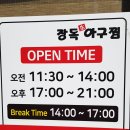 교동동태탕
