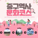 중구역사문화투어 이미지