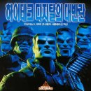 생각해보면 무서운 영화 스몰솔져[1998] 이미지