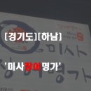 미사장어명가 이미지