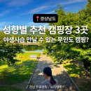 보현산댐 하류공원 캠핑장화장실 | 경남 가을 무료 노지 캠핑 명소 BEST 3 장단점 솔직 비교