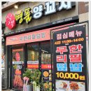구디 회식장소 데이트 장소로도 적합한 곳 식객명품양꼬치
