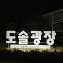 도솔광장 농구장 네이버블로그