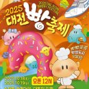 어쿠스틱 밴드(야간) | 2025 대전 빵축제 총정리 (빵집라입업, 뮤직콘서트,빵빵한버스킹,주차 셔틀버스 )