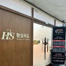 청경프라자 개방화장실 | 분당 마사지 깔끔하고 편안한 황실족도마사지 서현점