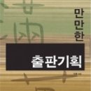 만만기획