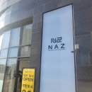 이나스헤어