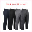 [남성] 봄 텍스 싸이클 바지 #501 이미지