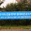 '광주전남 민주화운동 동지회, 광주전남 평통사' - 해군기지반대 양윤모 석방 성명서 이미지