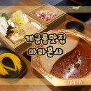 마라혼샤 이미지