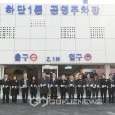 하단1동 공영주차장 이미지