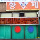 황제당구장 이미지