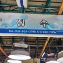 창성수산 - 남동구 장도로 86-17 | 창성수산