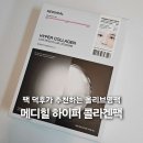 엘앤피코스메틱(주) | 팩덕후가 추천하는 올리브영콜라겐팩