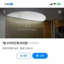 제나이비인후과의원 이미지