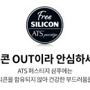 ATS화장품