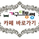 가구대통령 - 영천시 향군로 3 | 가구대통령