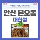 본오동밥상 | 본오동 중국집 거를 타선 없는 곳이다