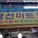영선마트 이미지